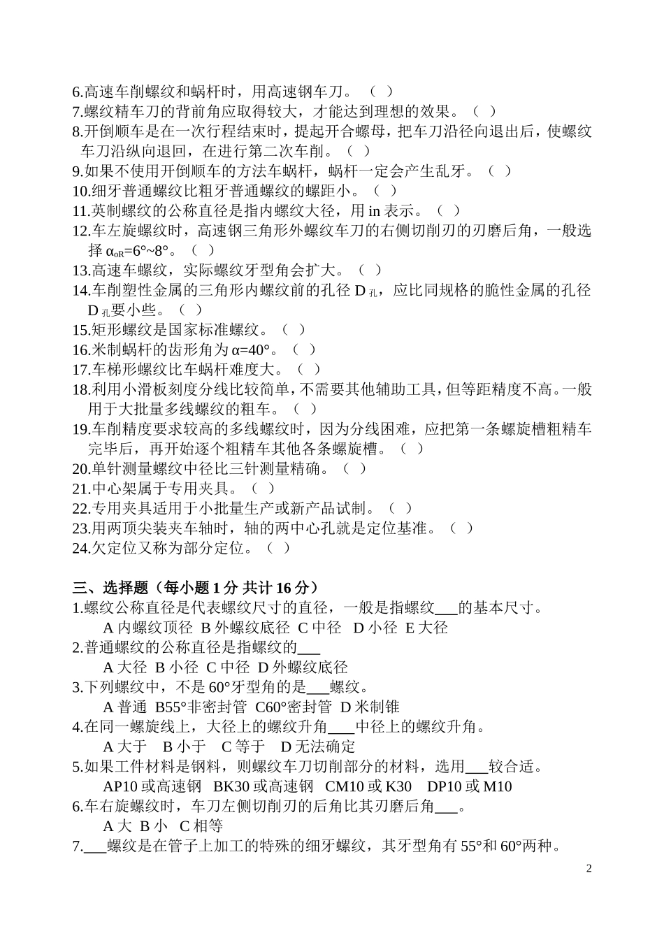 《车工工艺学》(测验二)_第2页