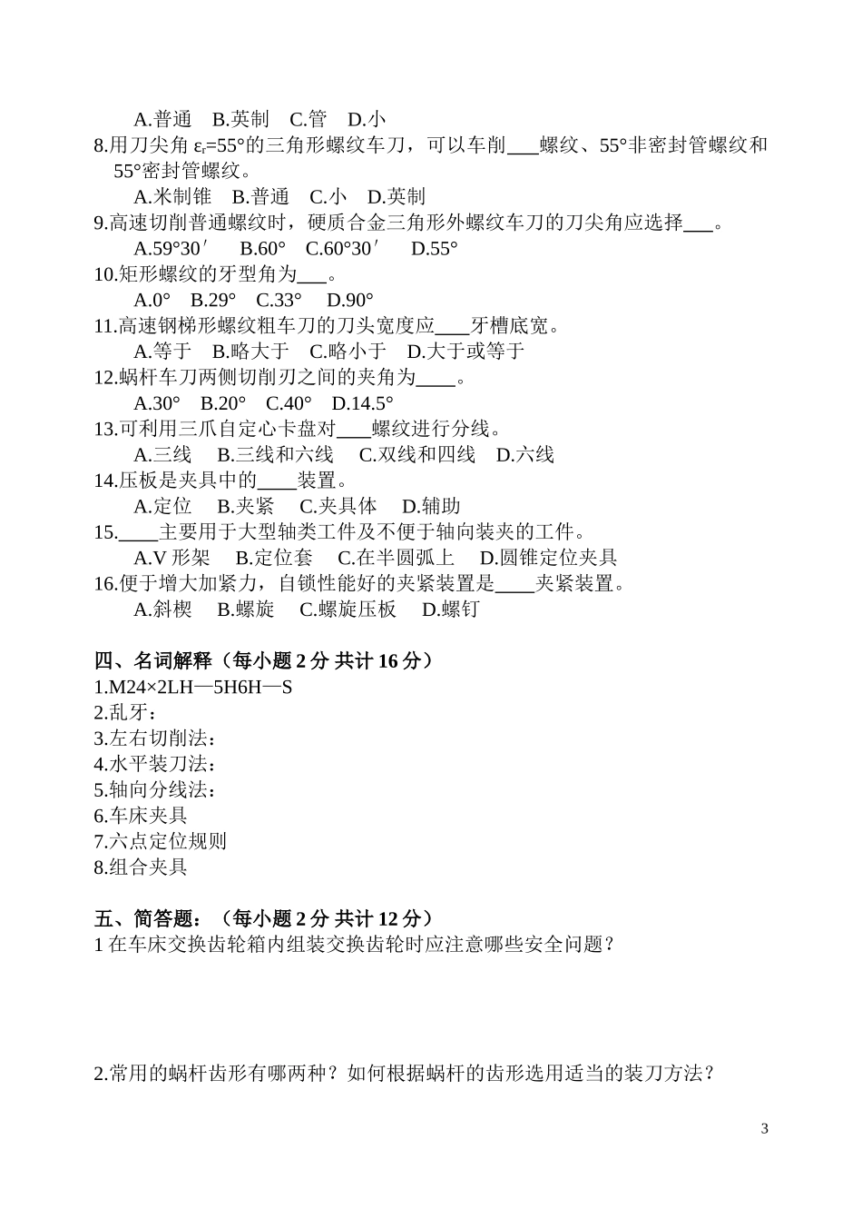 《车工工艺学》(测验二)_第3页