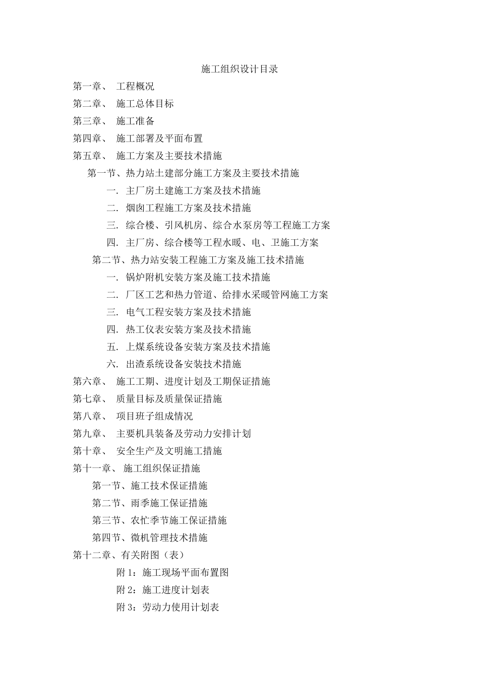 保定高新区电谷新区热力站工程施工组织设计_第2页