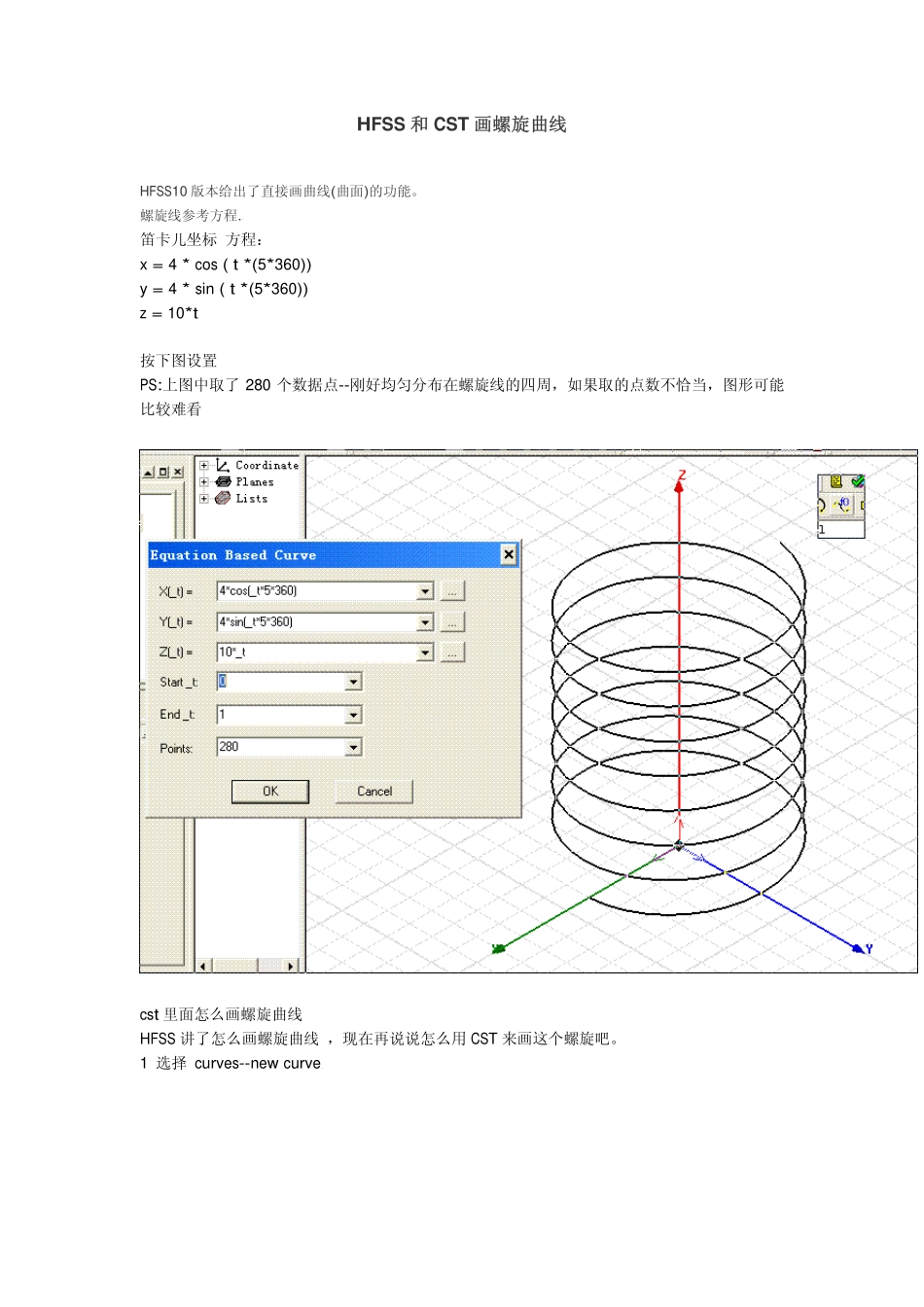 HFSS和CST画螺旋曲线_第1页