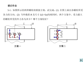 第5章 连接作业评讲