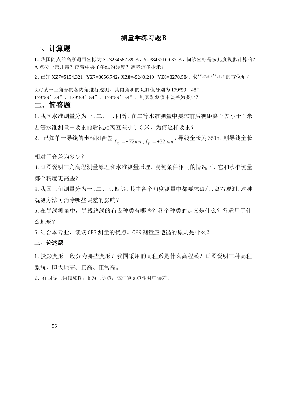 测量学练习题B_第1页