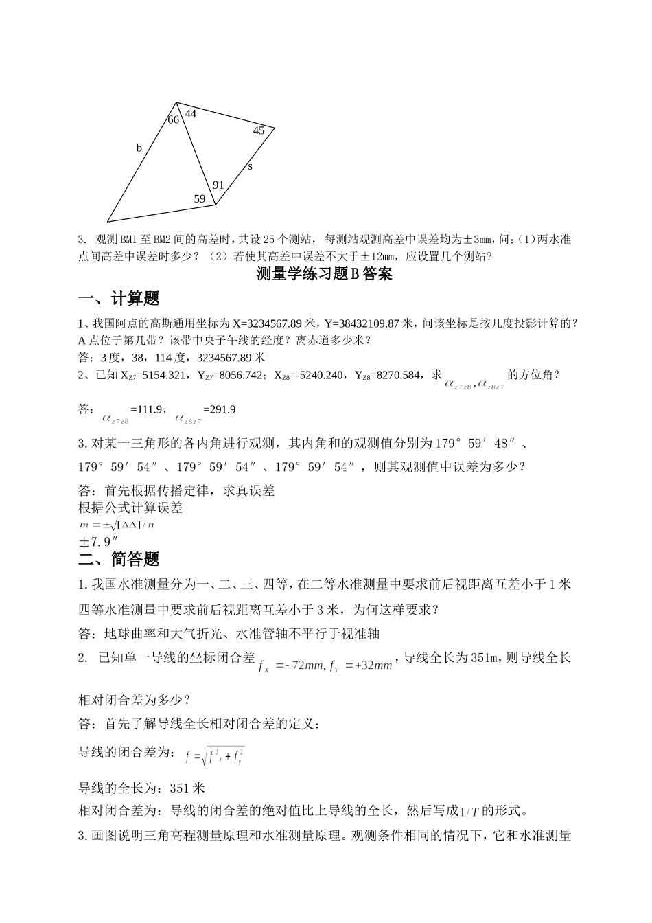 测量学练习题B_第2页