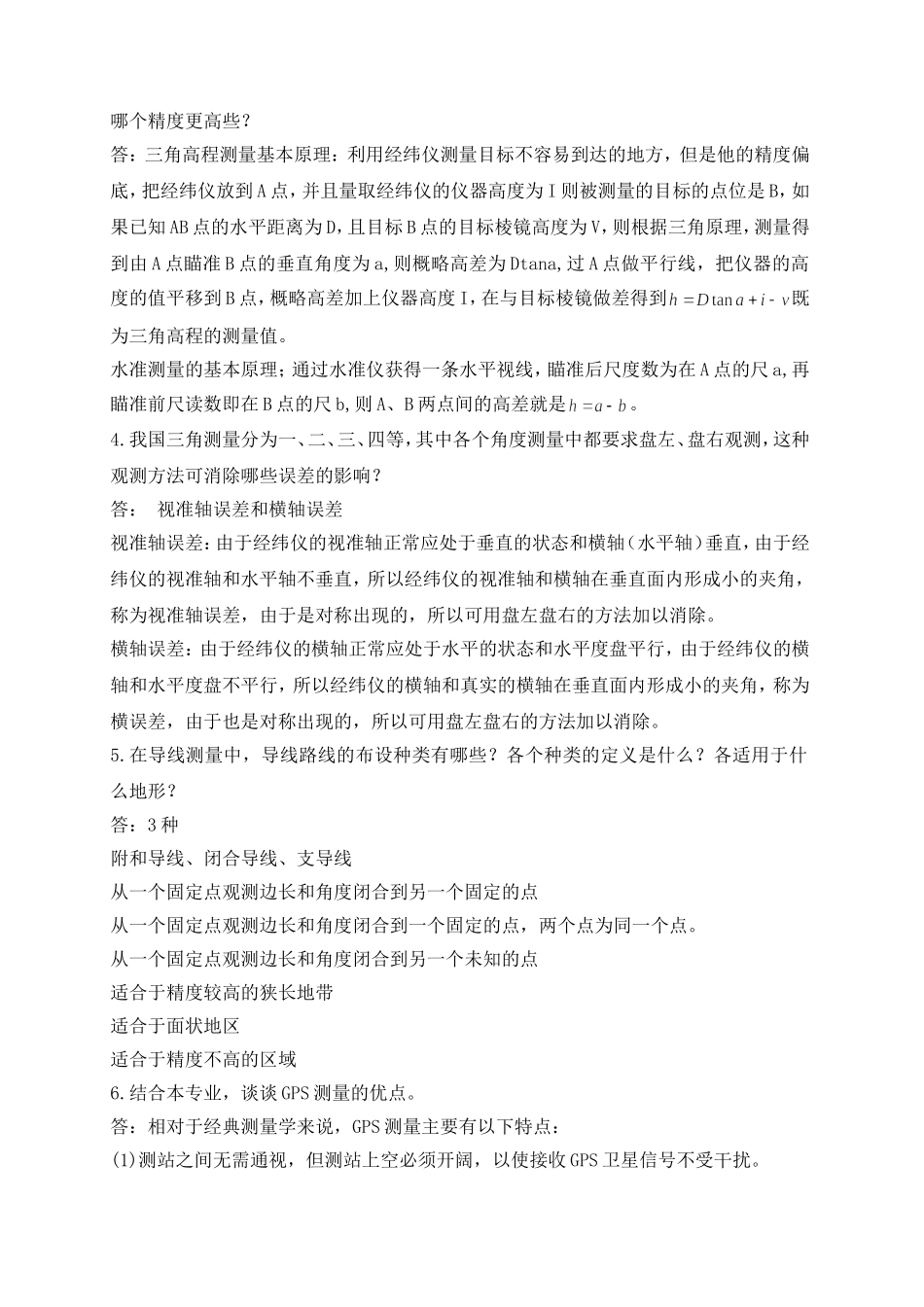 测量学练习题B_第3页