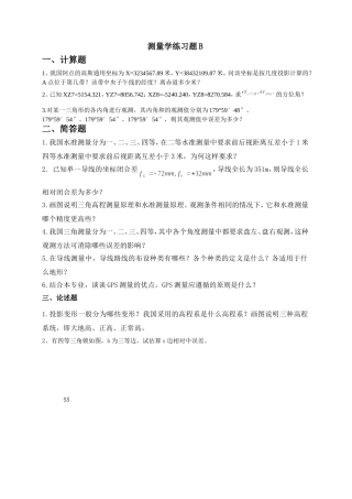 测量学练习题B