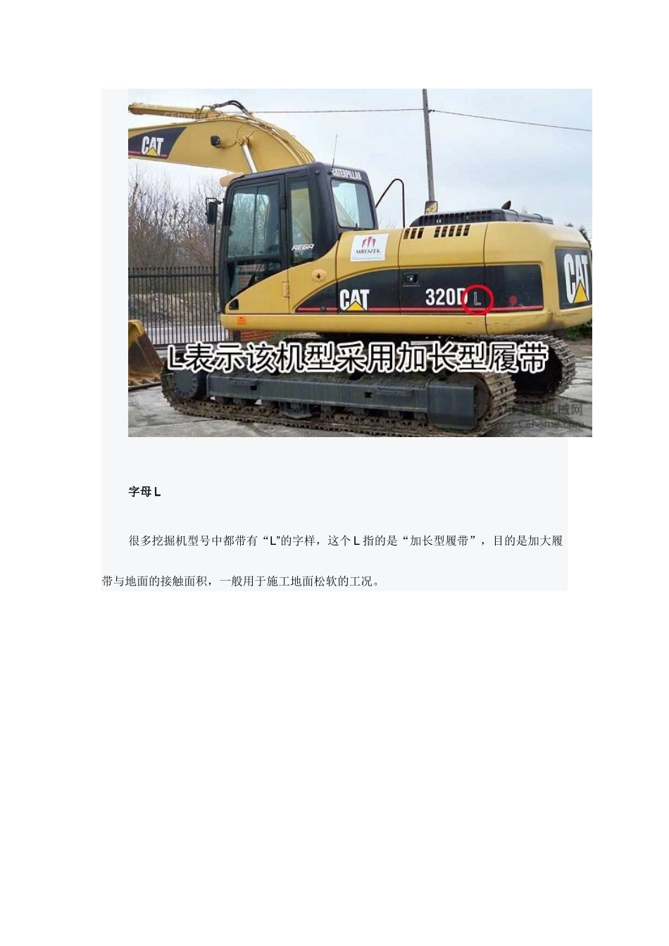 带你了解挖掘机型号中的字母和数字含义_第2页