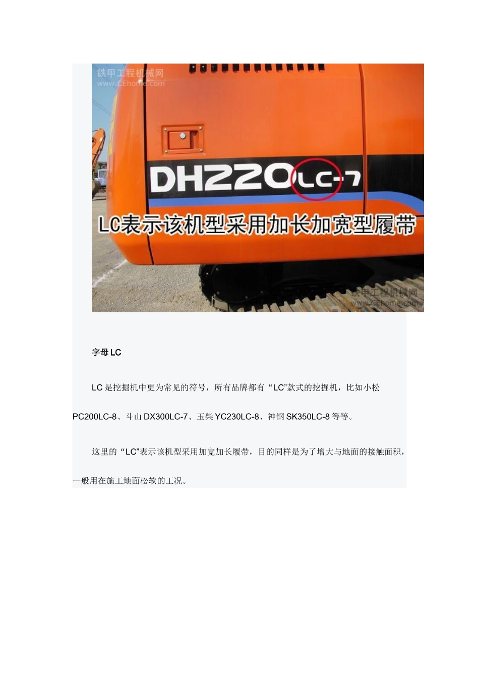 带你了解挖掘机型号中的字母和数字含义_第3页