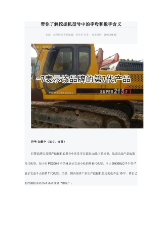 带你了解挖掘机型号中的字母和数字含义