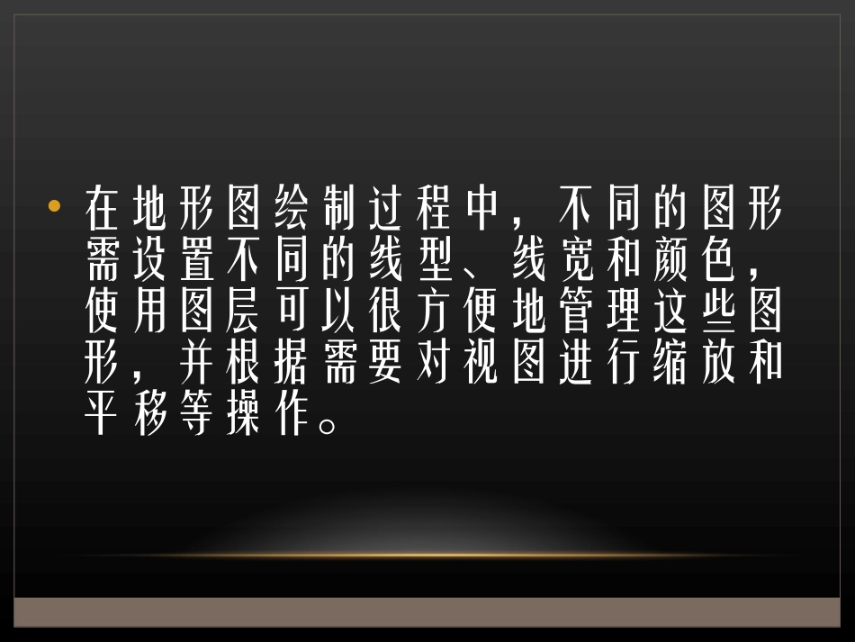 CAD 图层与视图管理_第2页