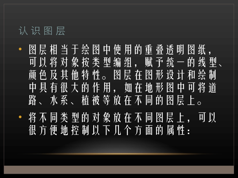CAD 图层与视图管理_第3页