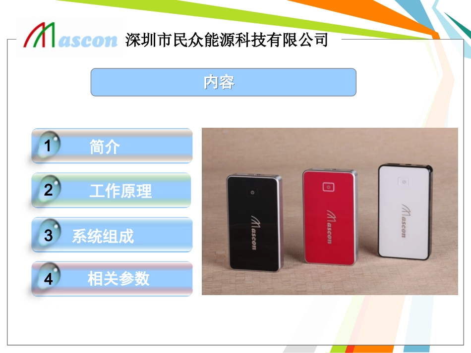 Mascon M5移动电源简介_第2页