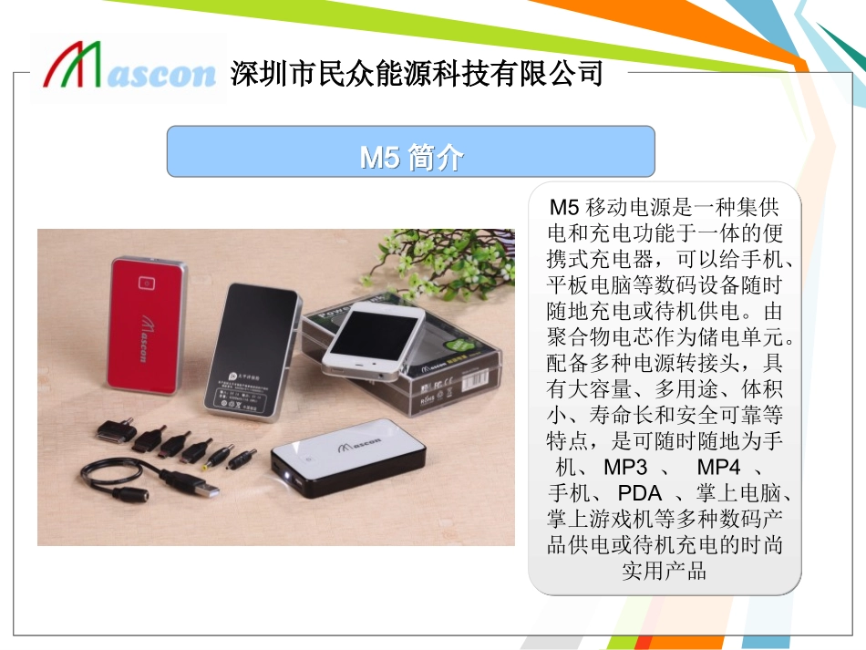 Mascon M5移动电源简介_第3页
