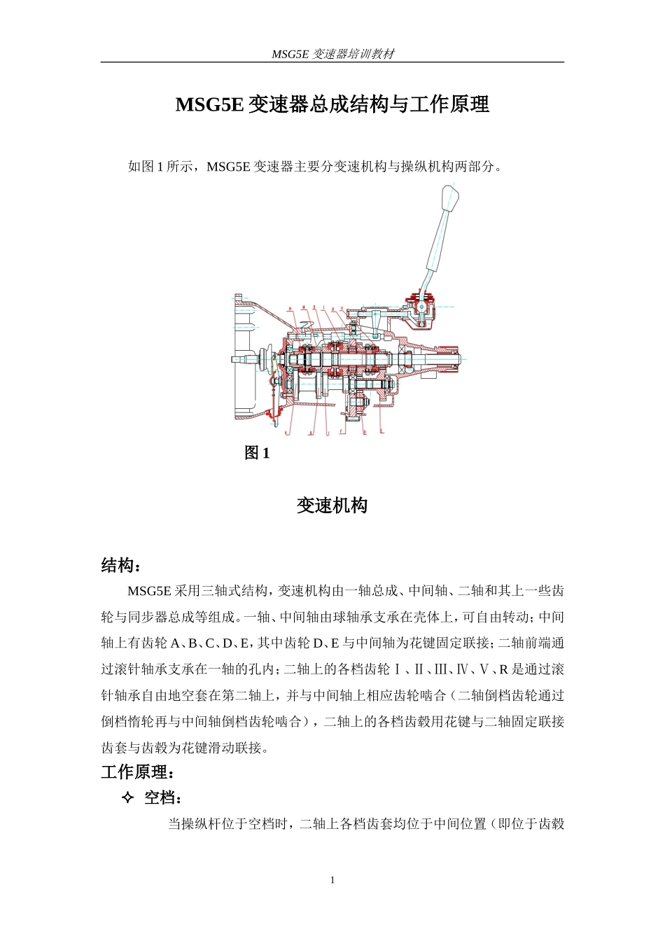 MSG5E变速器原理_第1页