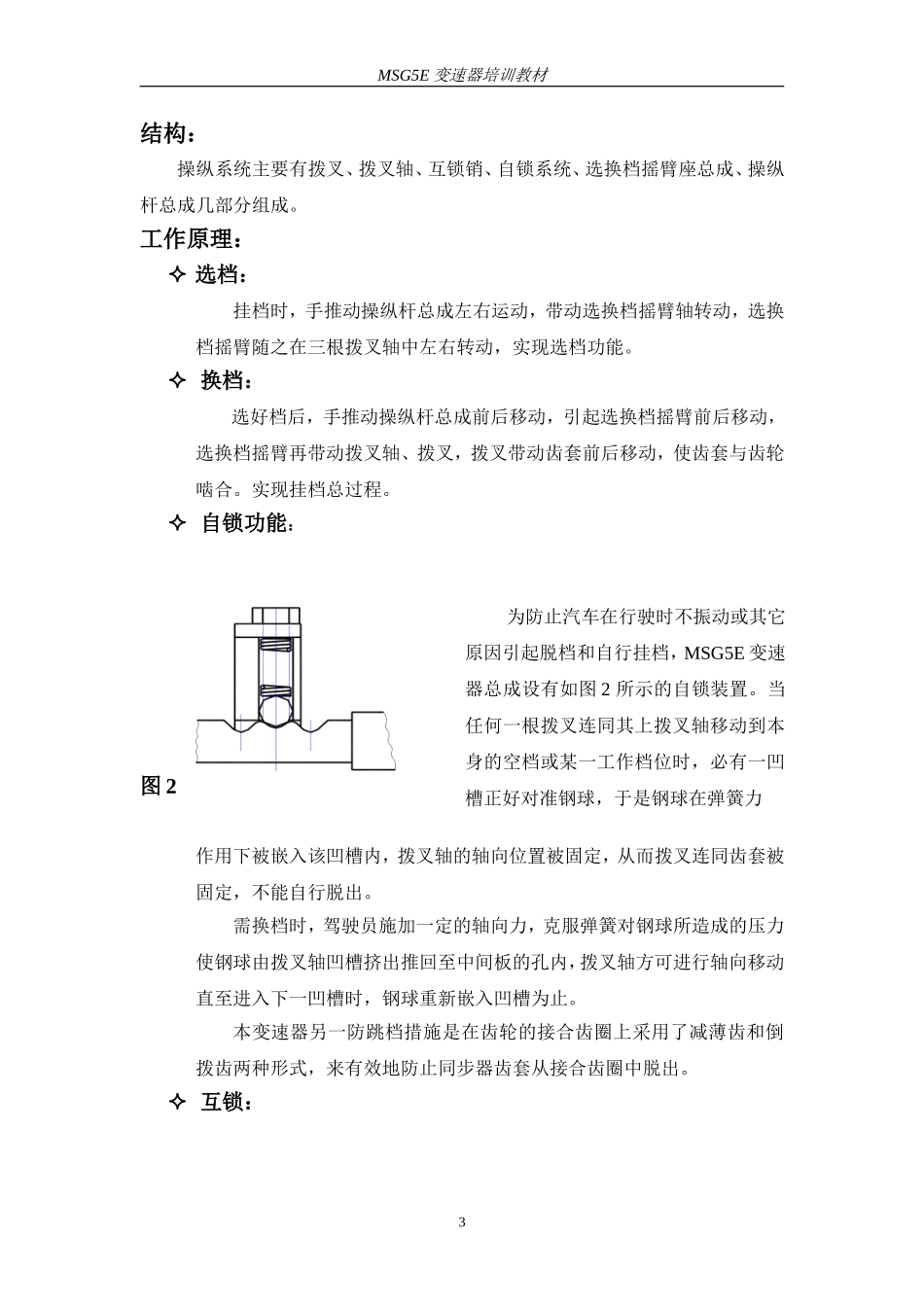 MSG5E变速器原理_第3页