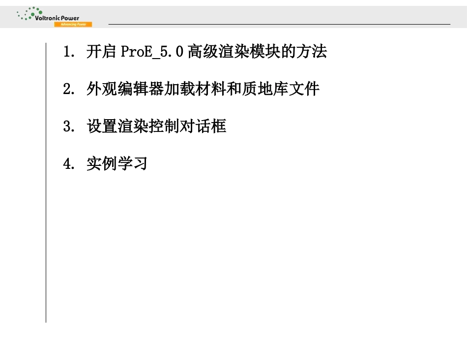 PROE5.0初级渲染教程_第2页
