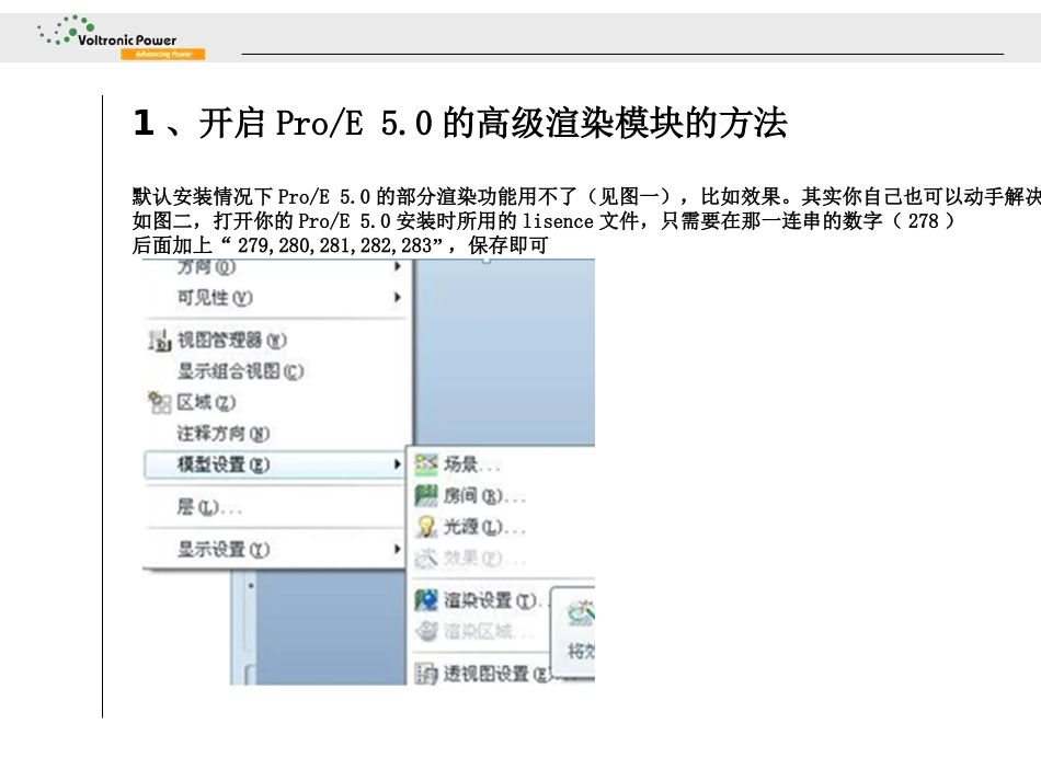 PROE5.0初级渲染教程_第3页