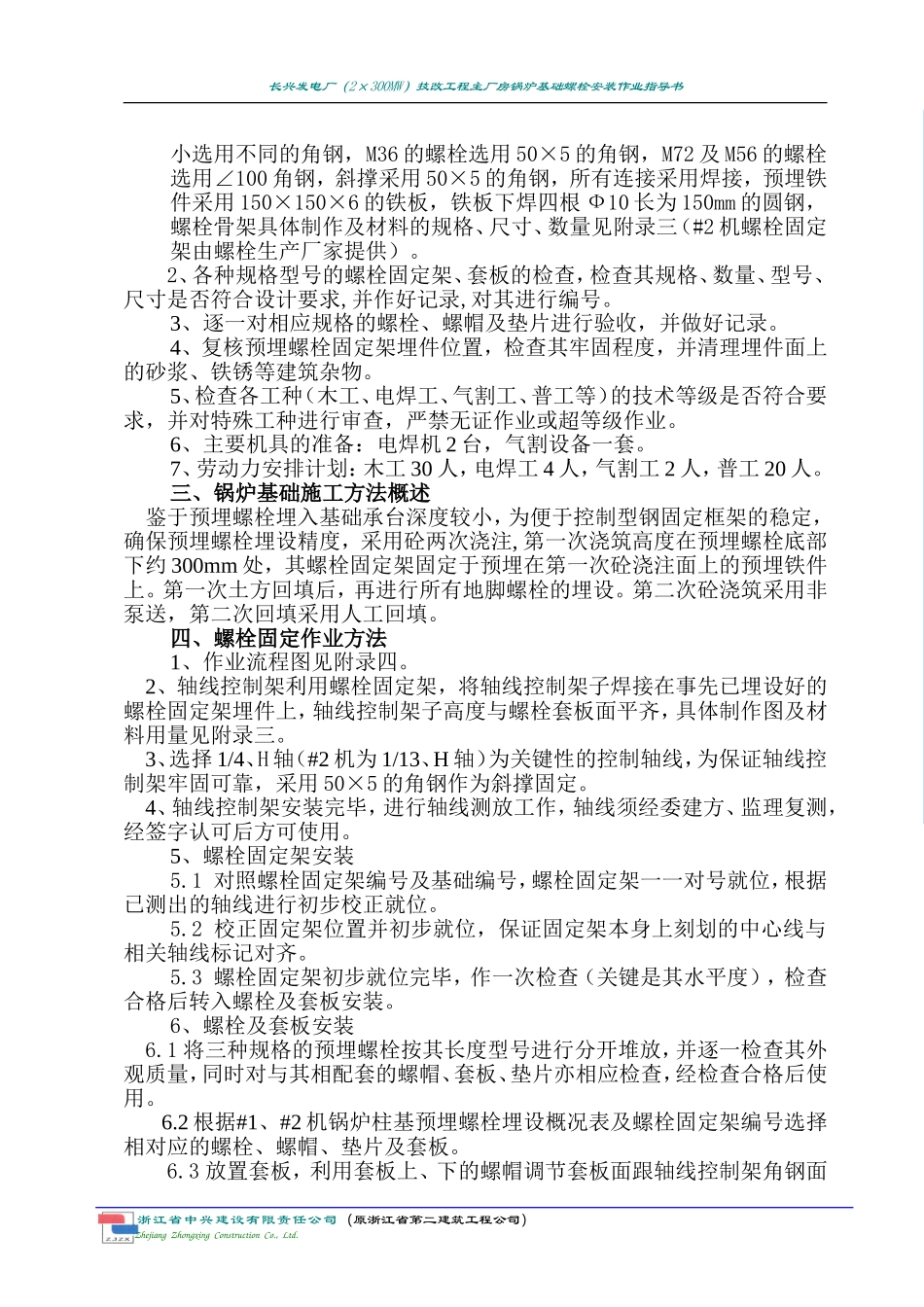 地脚螺栓安装作业指导书_第2页