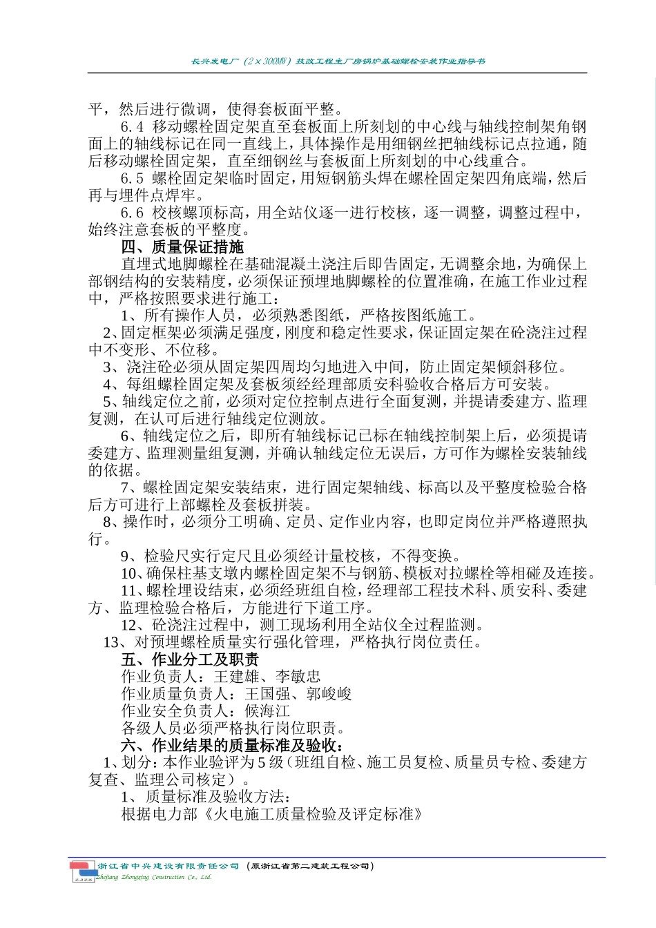 地脚螺栓安装作业指导书_第3页