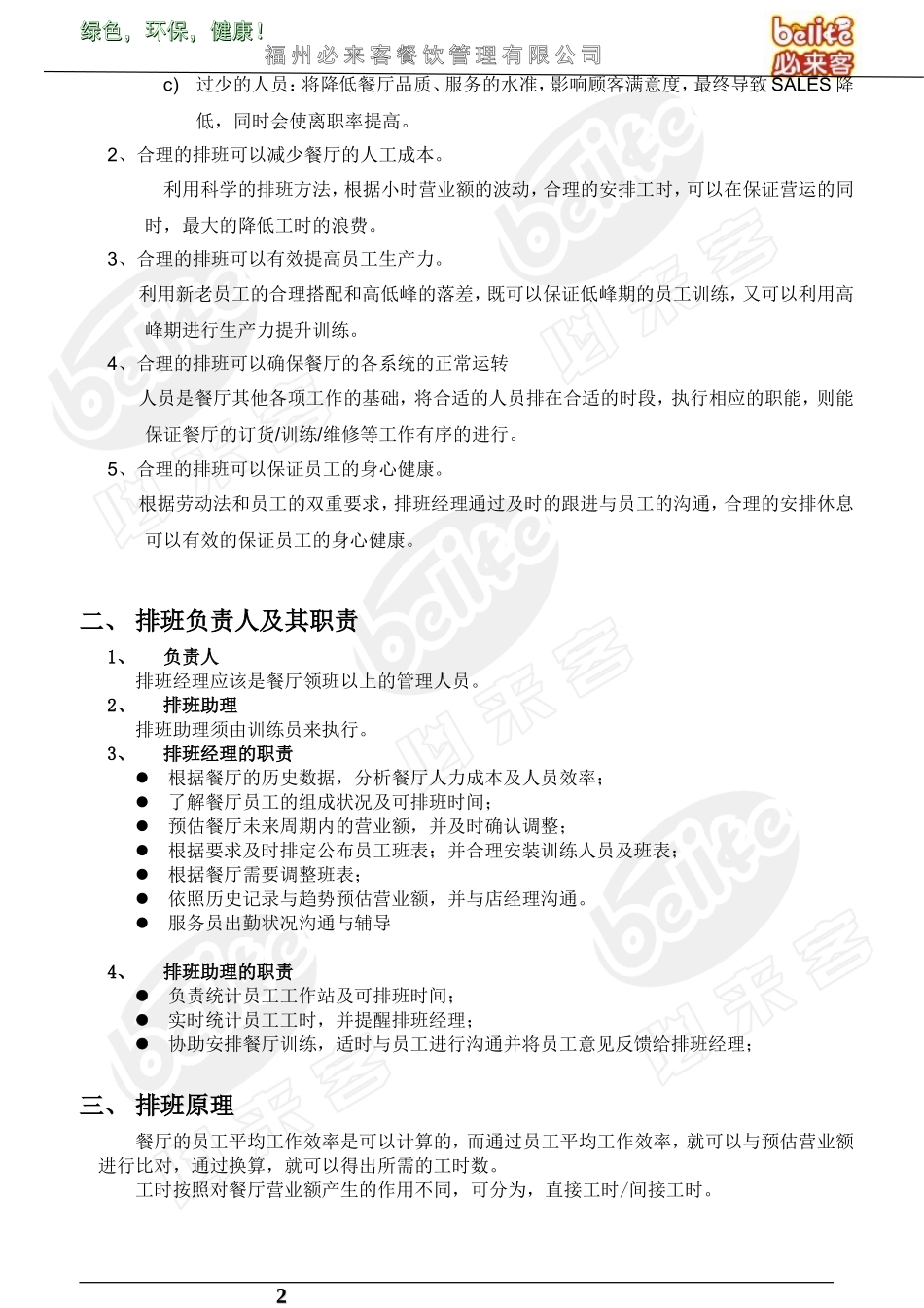 餐厅排班系统_第2页