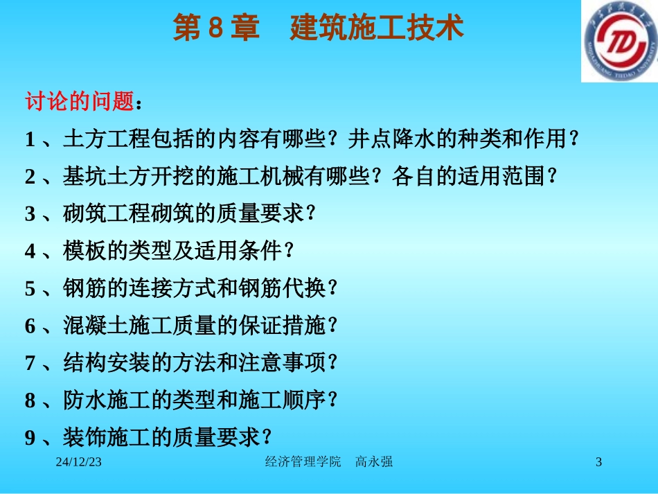 第8章 施工技术1_第3页