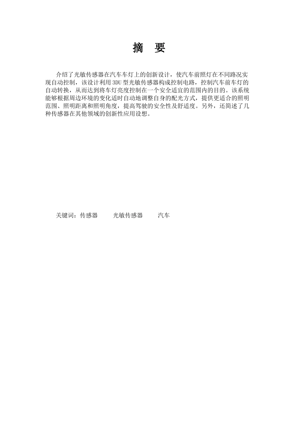传感器的创新应用_第2页