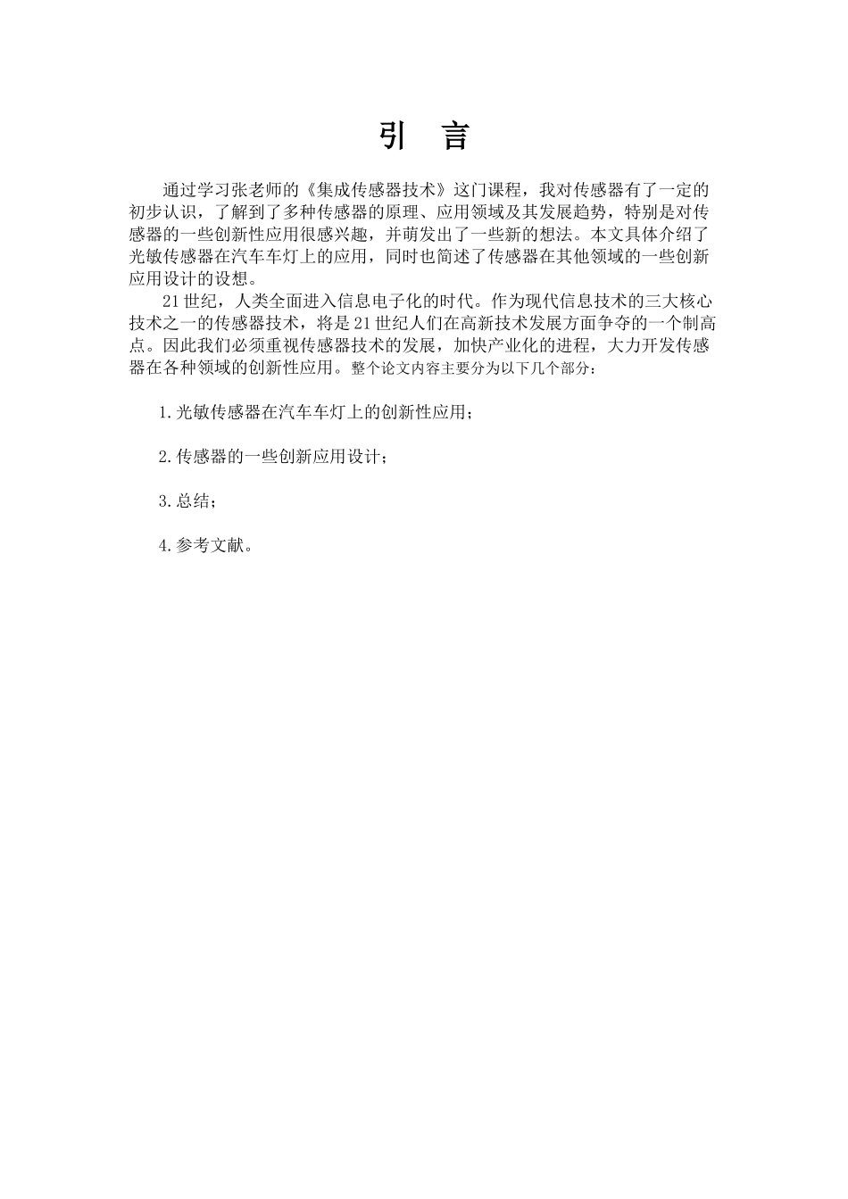 传感器的创新应用_第3页