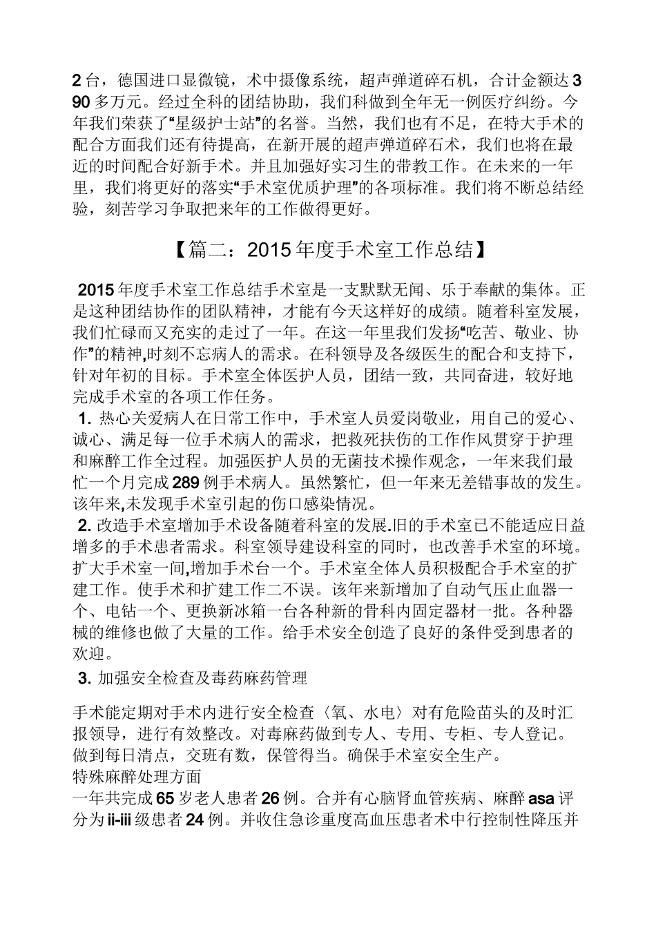 手术室个人工作总结_第2页