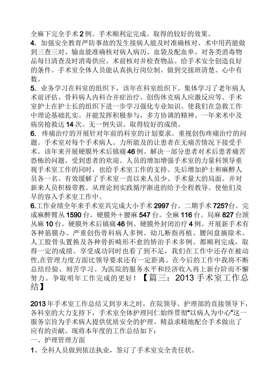 手术室个人工作总结_第3页
