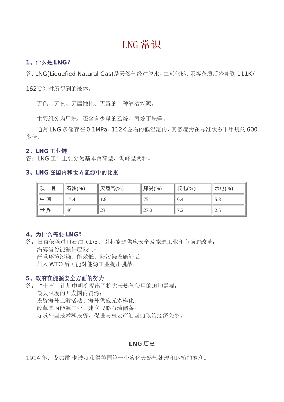 LNG应用技术_第1页