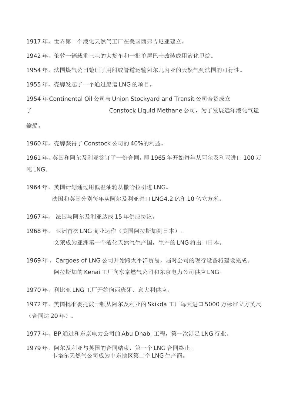 LNG应用技术_第2页