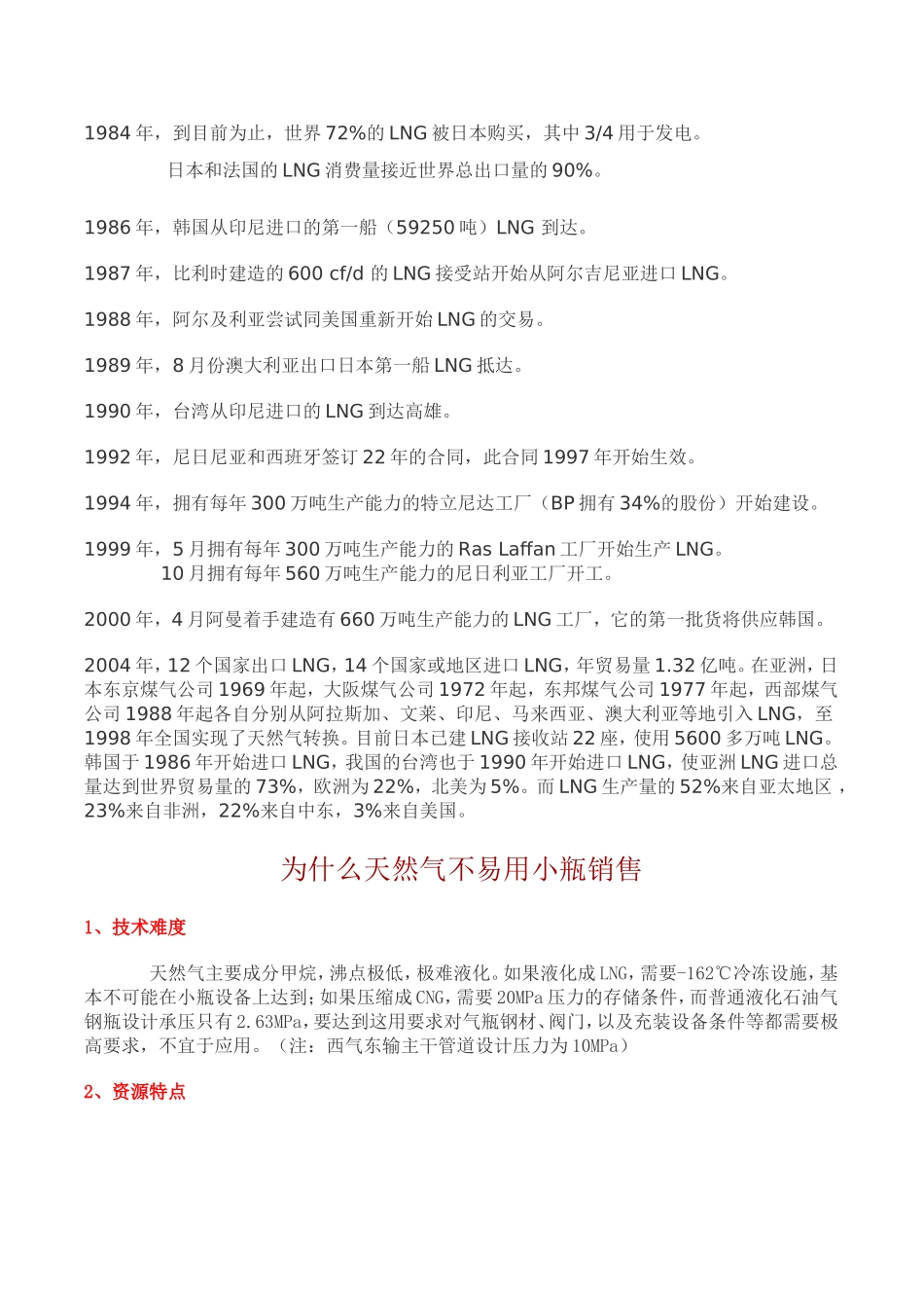 LNG应用技术_第3页