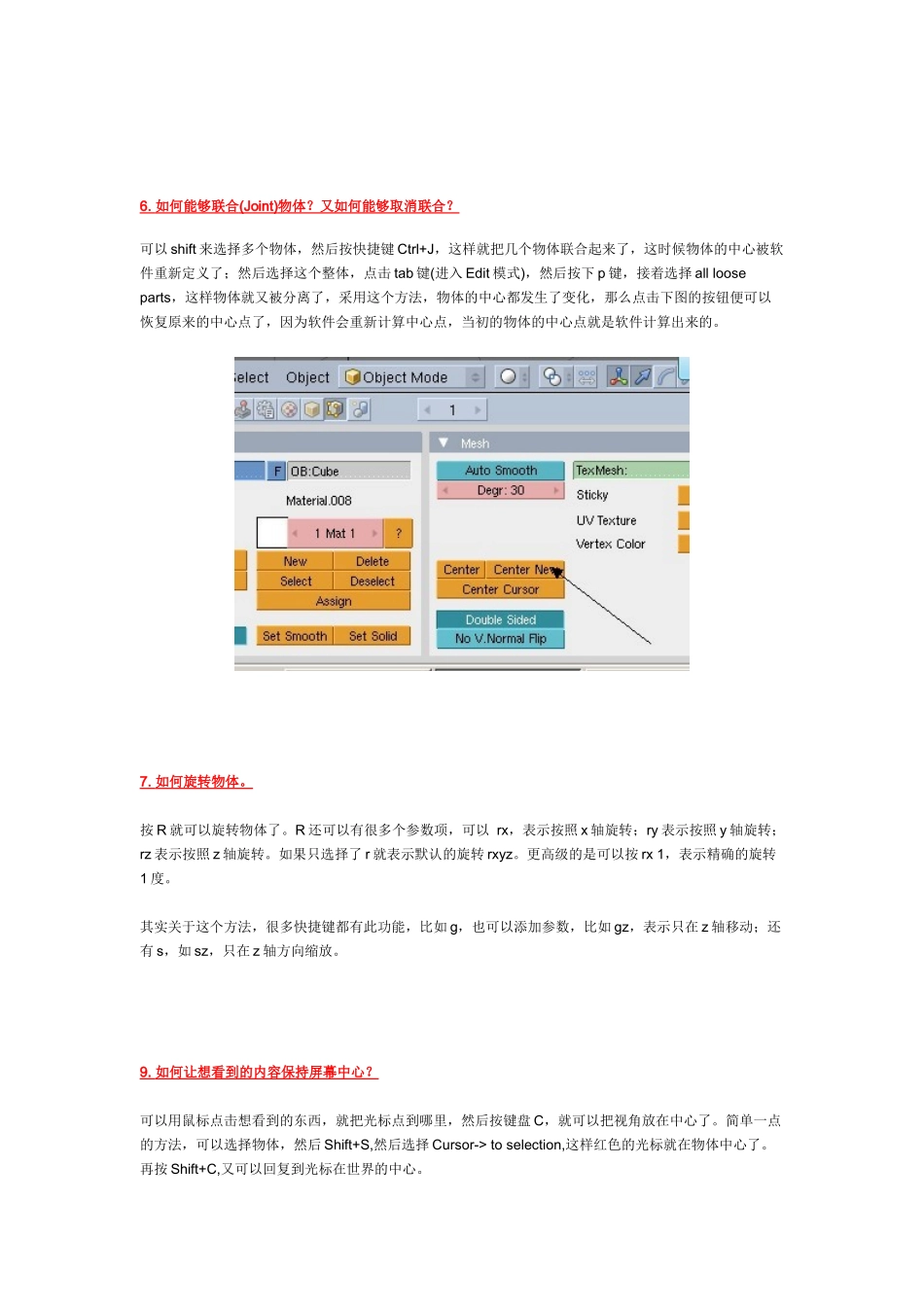 Blender学习小问题总结_第3页