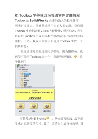 把Toolbox零件修改为普通零件详细教程