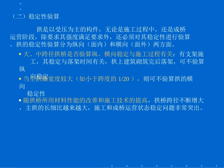 (二)稳定性验算_第1页