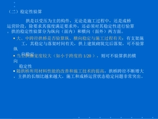 (二)稳定性验算