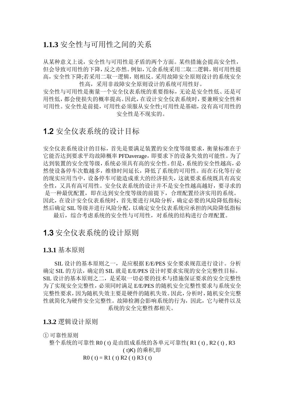 安全仪表系统设计与SIL的计算方法(左信,朱春丽)_第3页