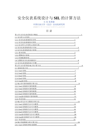 安全仪表系统设计与SIL的计算方法(左信,朱春丽)