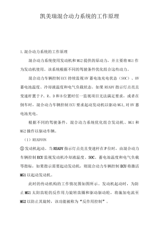 凯美瑞混合动力系统的工作原理