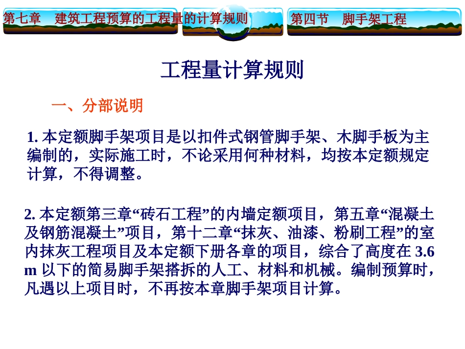 第7章-脚手架2_第1页