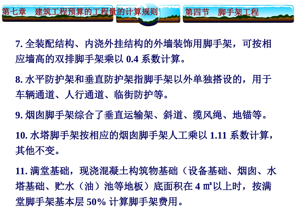 第7章-脚手架2_第3页