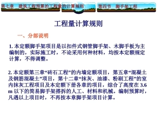 第7章-脚手架2