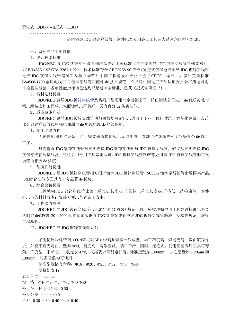 JDG(紧定式)电线管_第1页