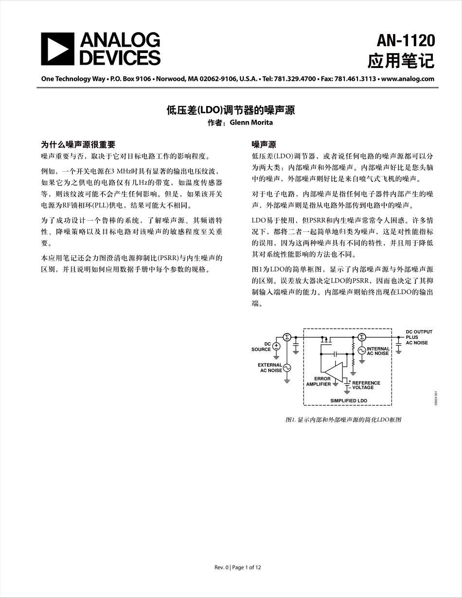 LDO的噪声源_第1页