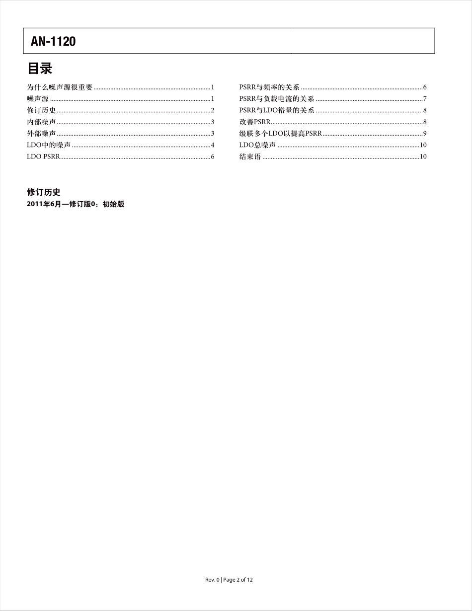 LDO的噪声源_第2页