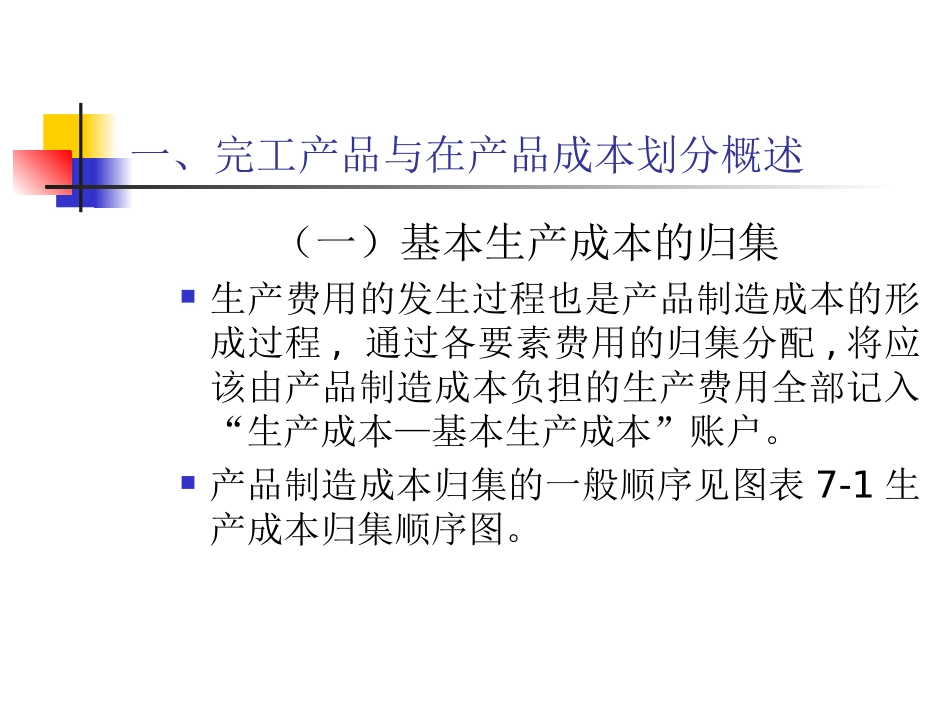 成本管理第三章6_第2页