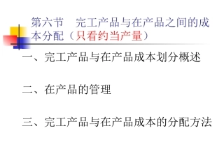 成本管理第三章6