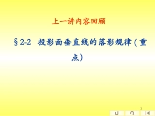 第5讲 点、直线的落影和平面形的阴影-3