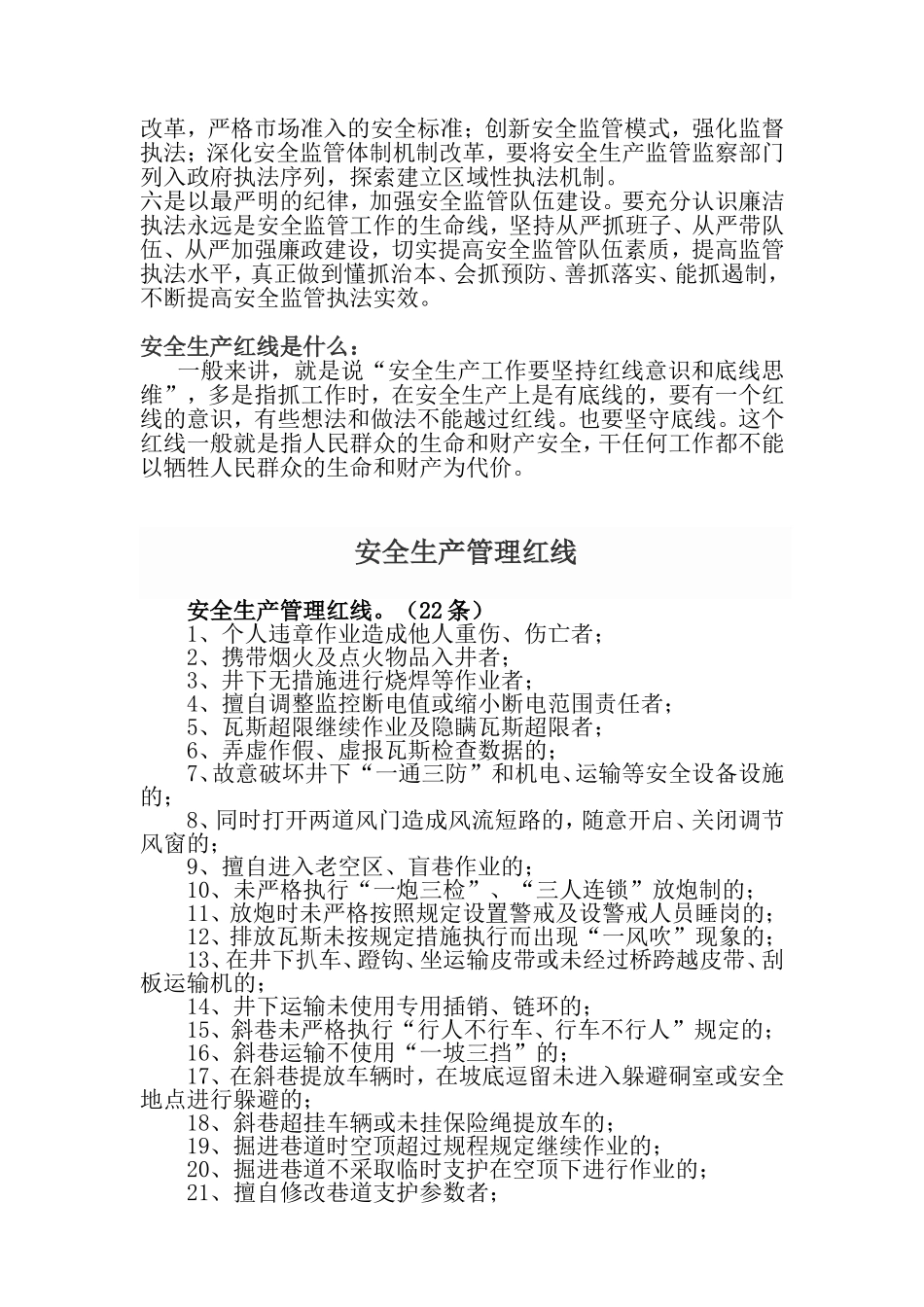 安全生产红线_第2页
