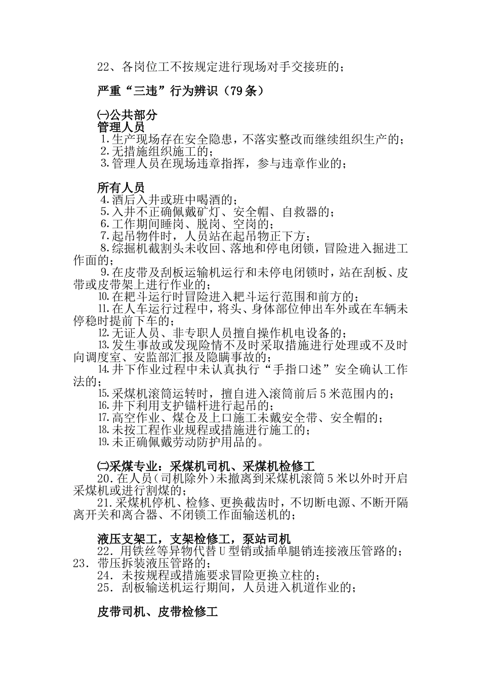 安全生产红线_第3页