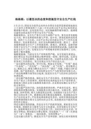 安全生产红线